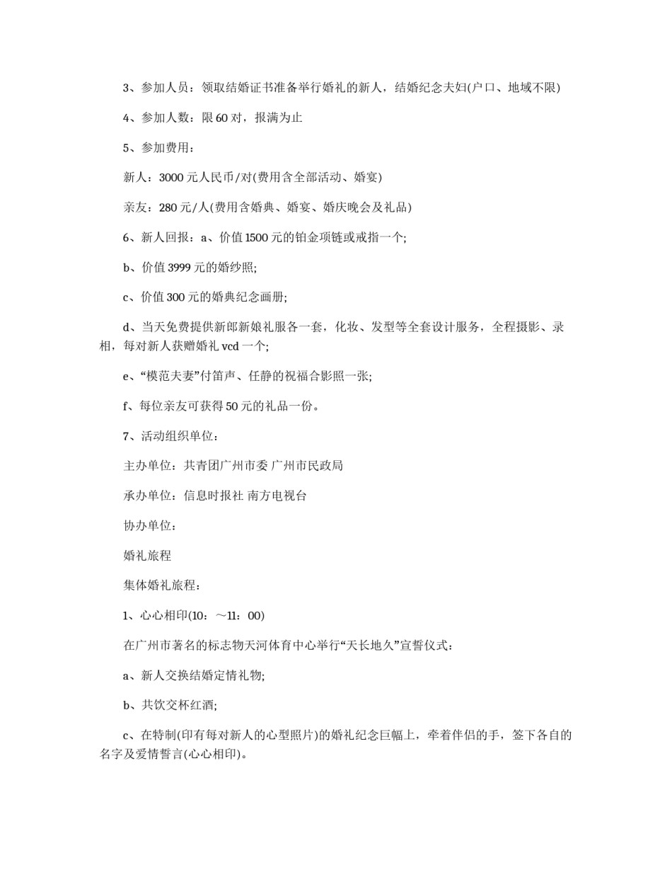 水上集体婚礼的策划案分析_第2页