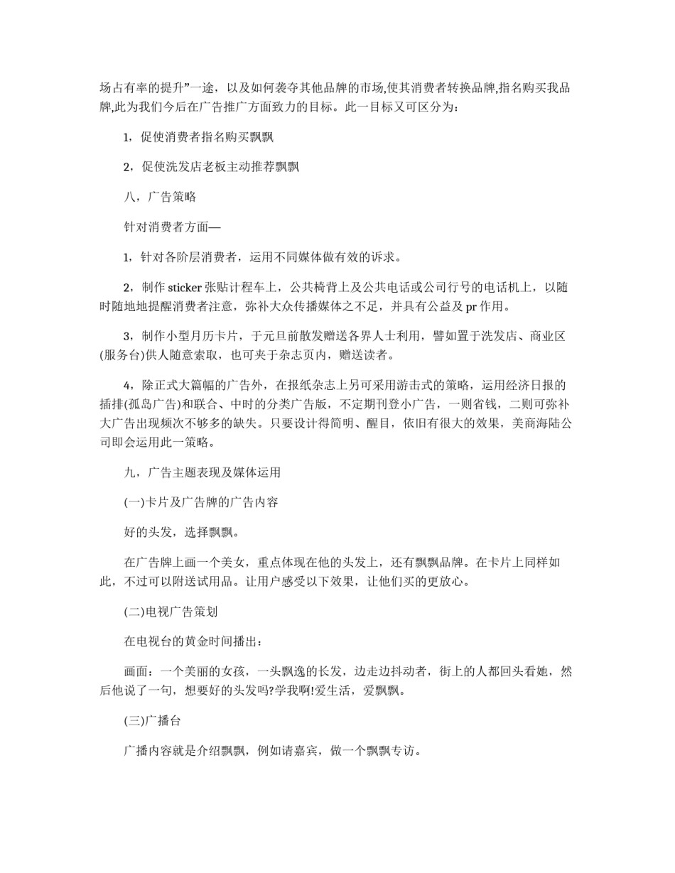 洗发水广告策划书范文_第3页
