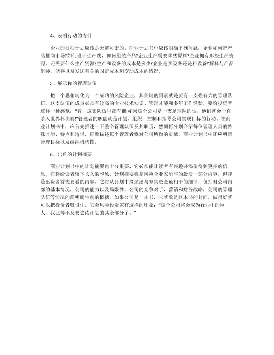 怎样写好商业计划书_第2页
