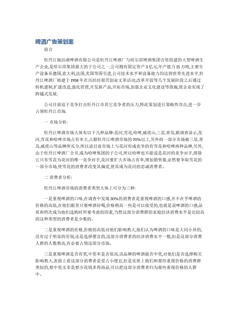 啤酒广告策划案_第1页