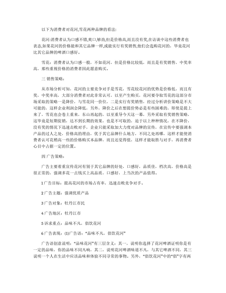 啤酒广告策划案_第2页