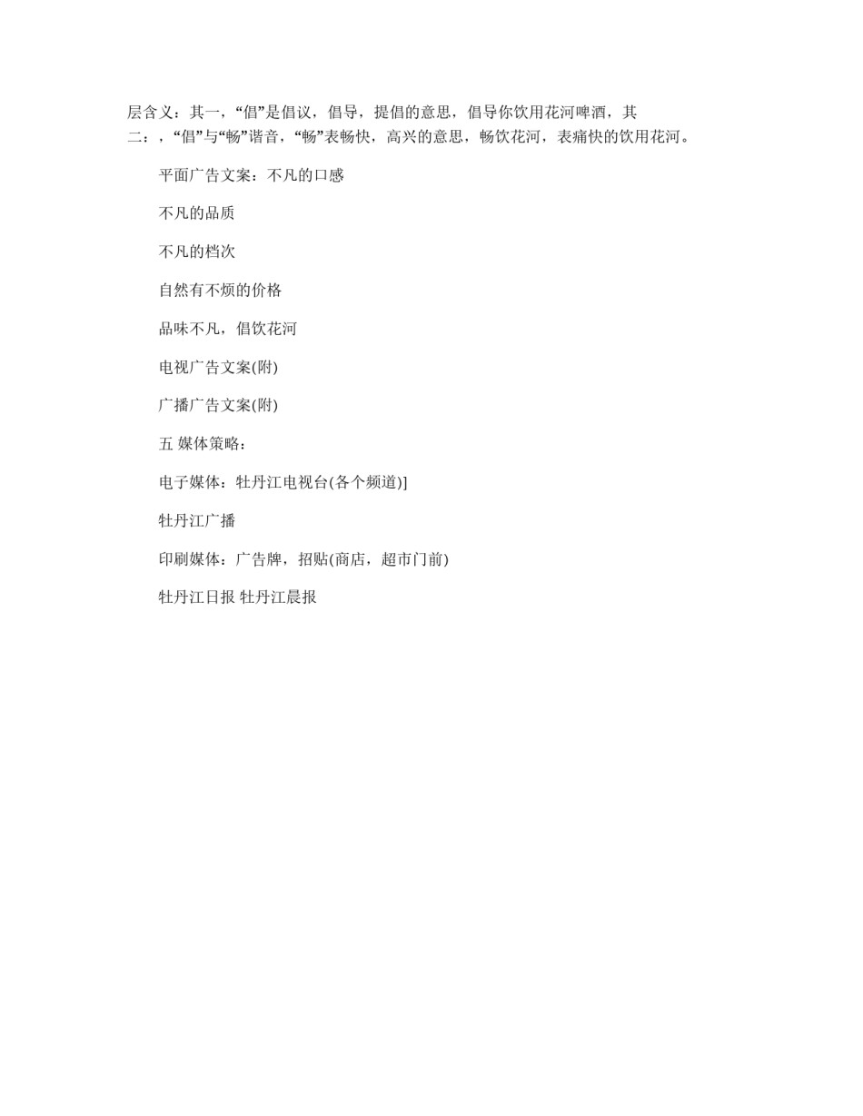 啤酒广告策划案_第3页