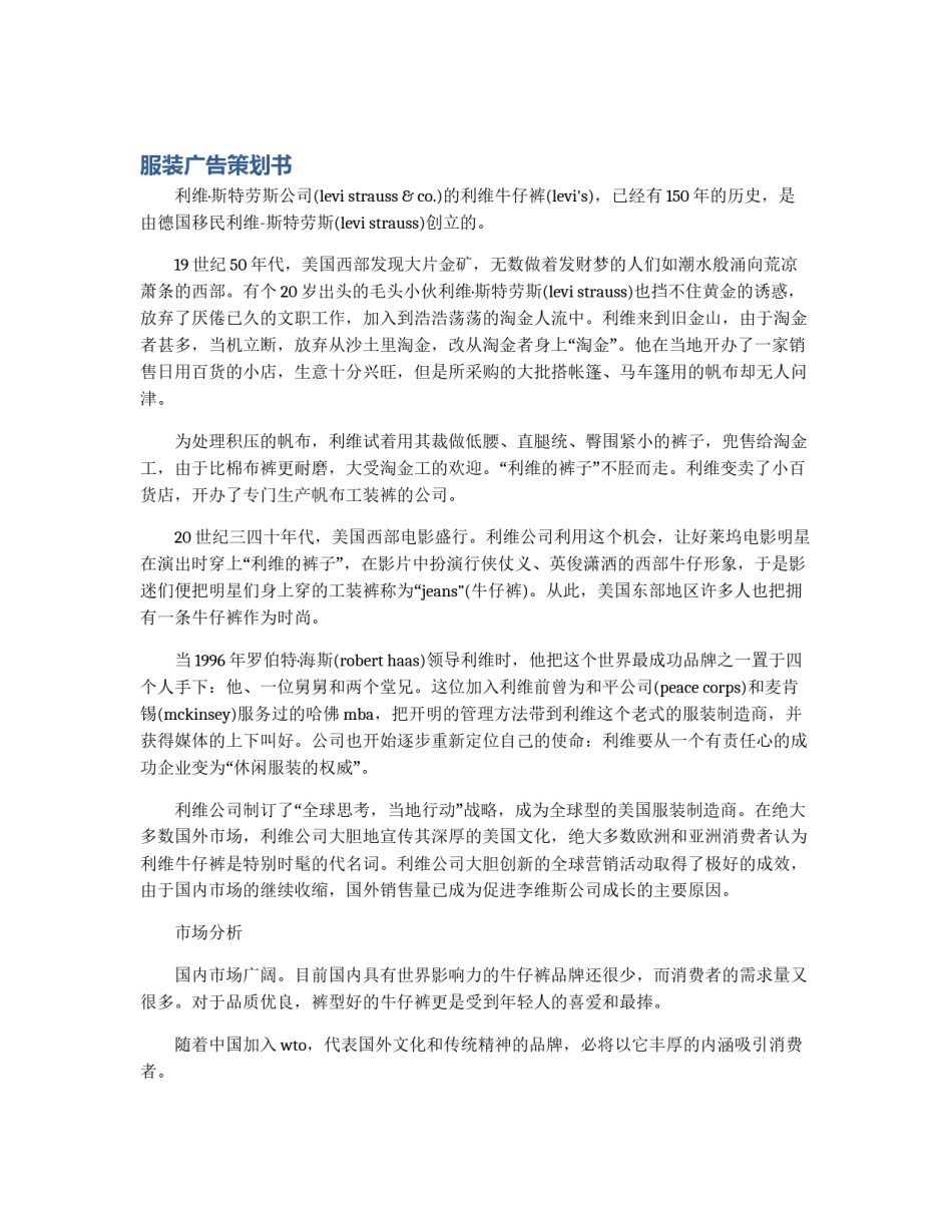 服装广告策划书_第1页