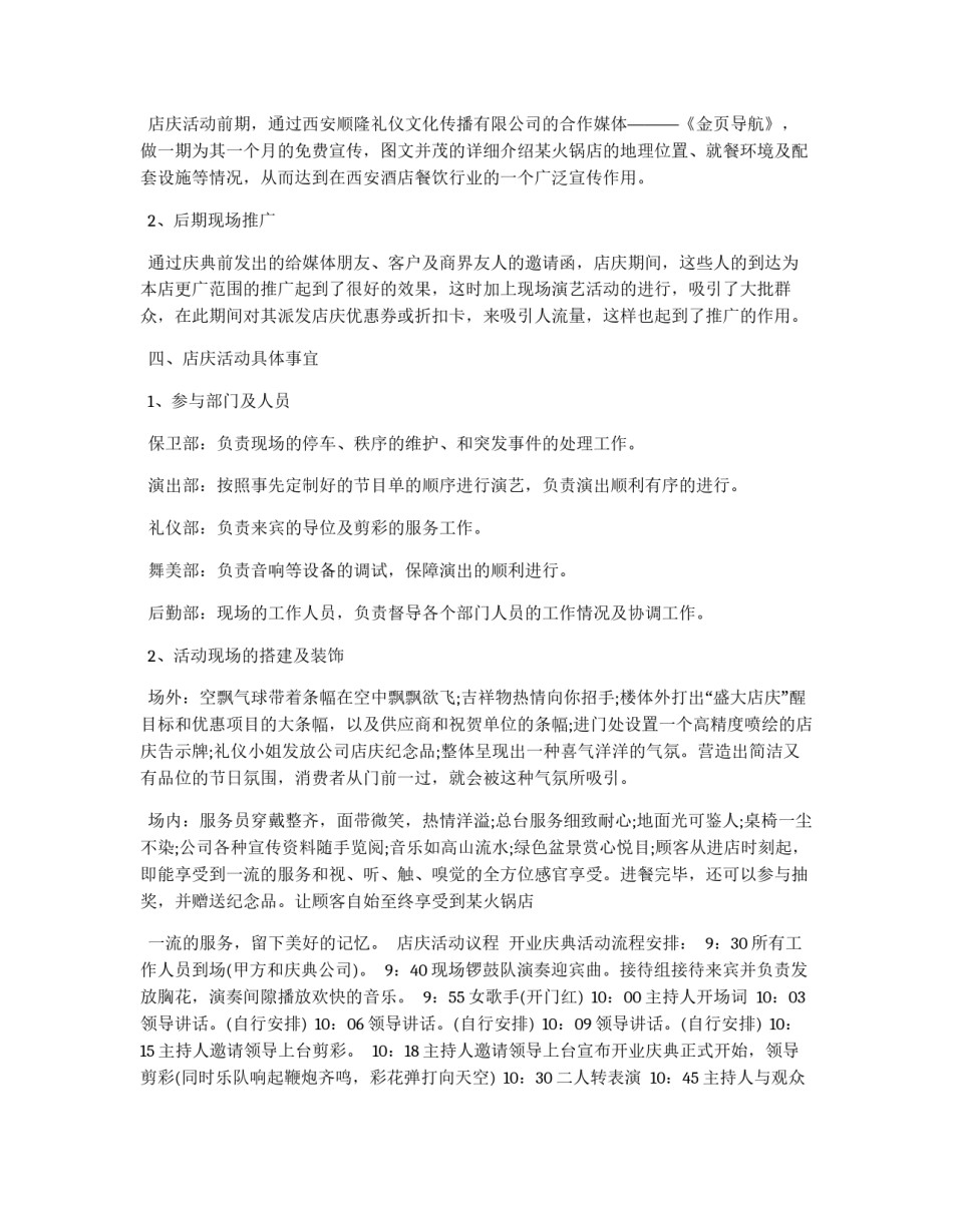 店庆活动的相关策划方案_第2页