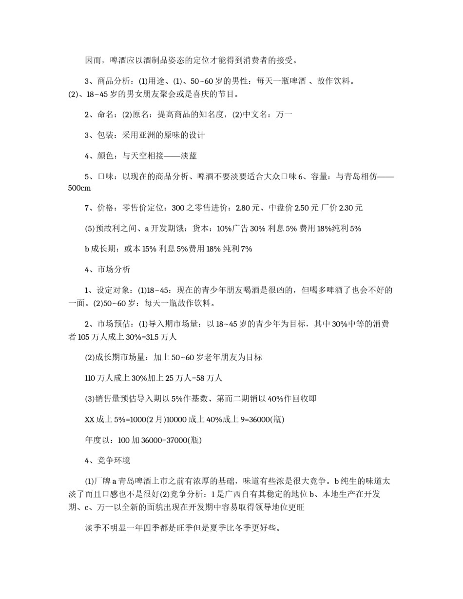 啤酒广告策划书_第2页
