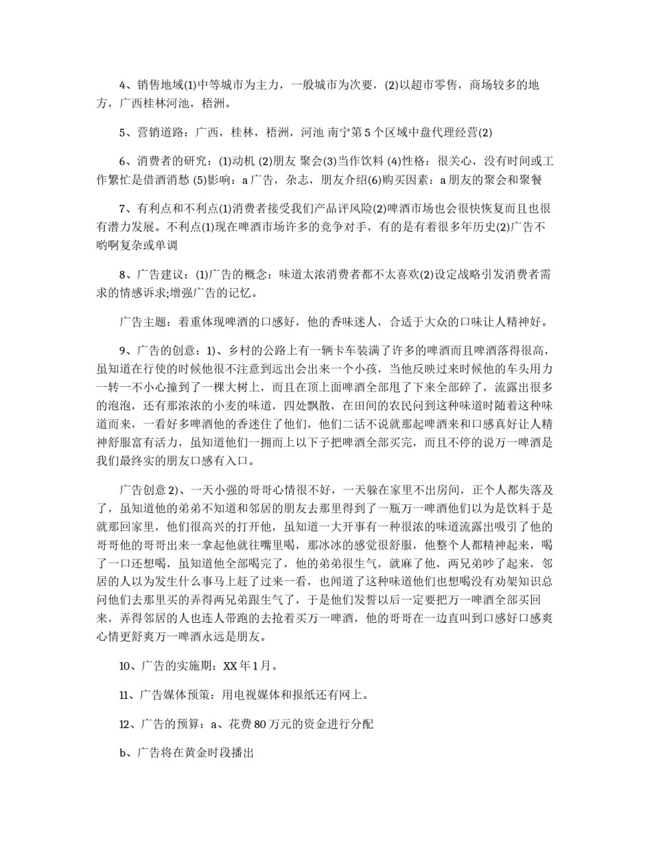 啤酒广告策划书_第3页