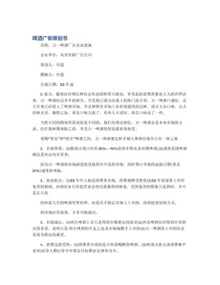 啤酒广告策划书