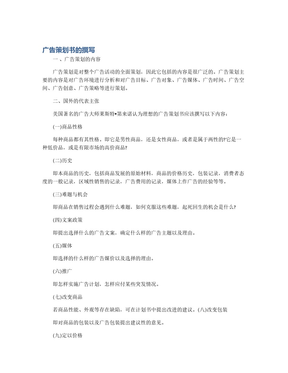 广告策划书的撰写_第1页