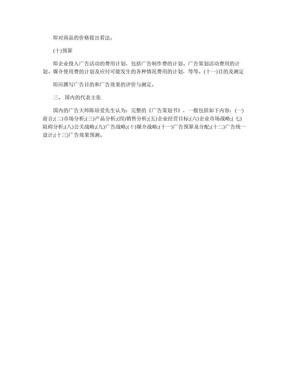 广告策划书的撰写_第2页