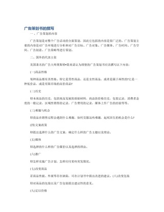 广告策划书的撰写