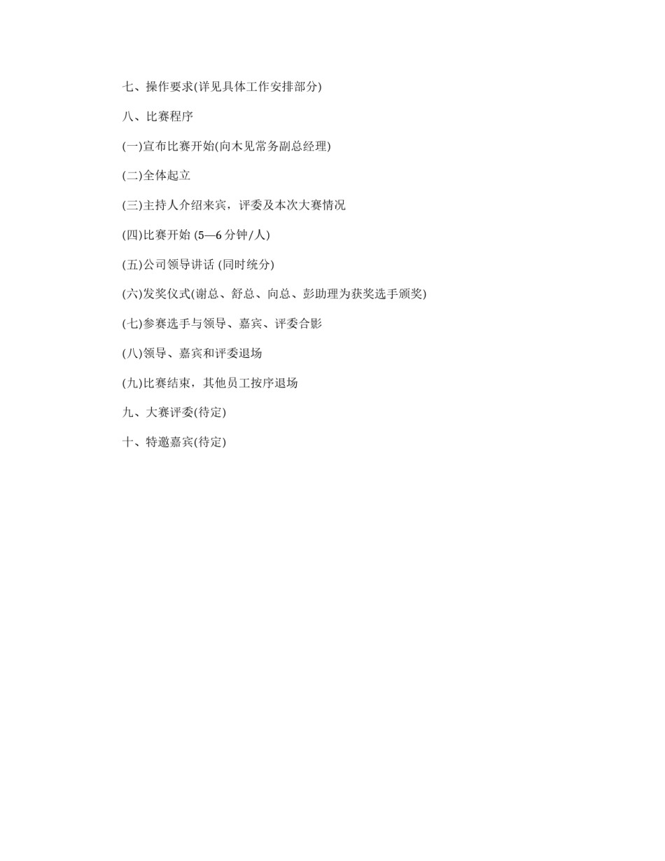 公司演讲比赛的相关策划书_第2页