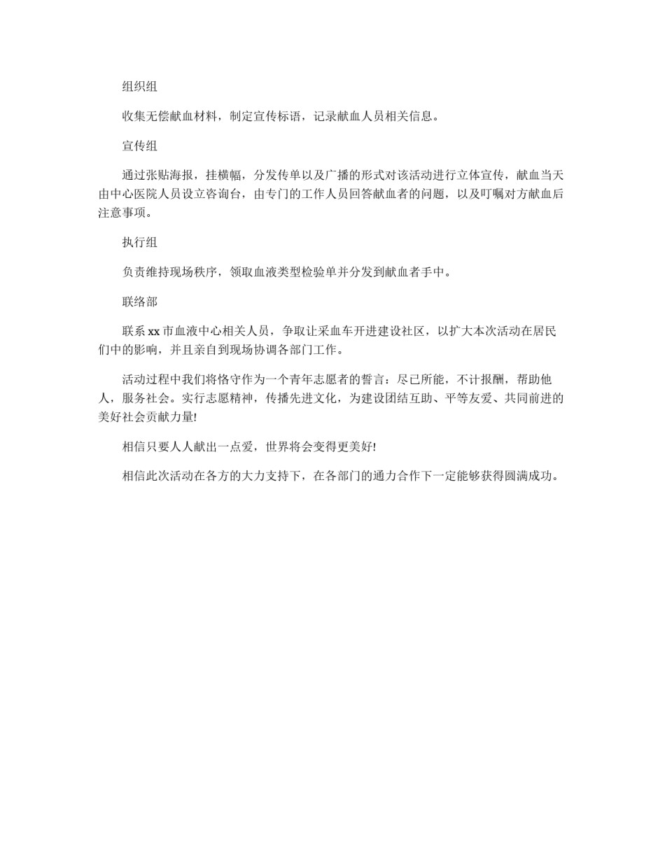 志愿者献血的策划书例文_第2页