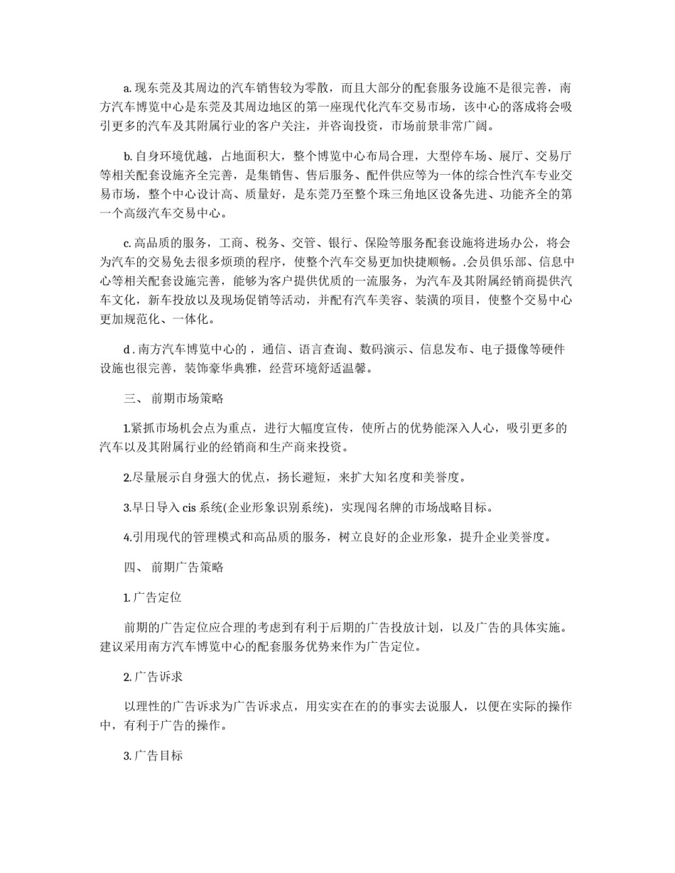 汽车博览中心前期广告策划书_第2页