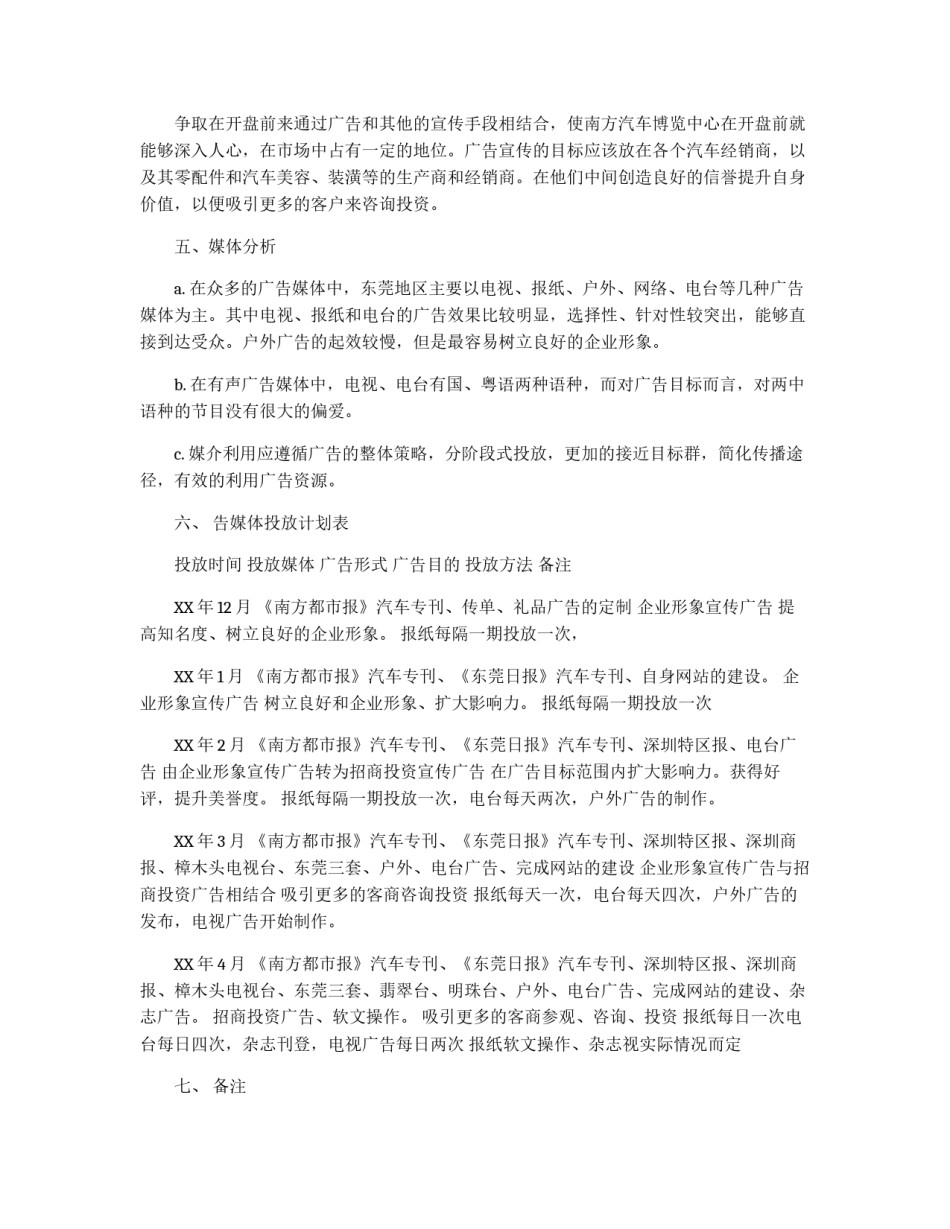 汽车博览中心前期广告策划书_第3页