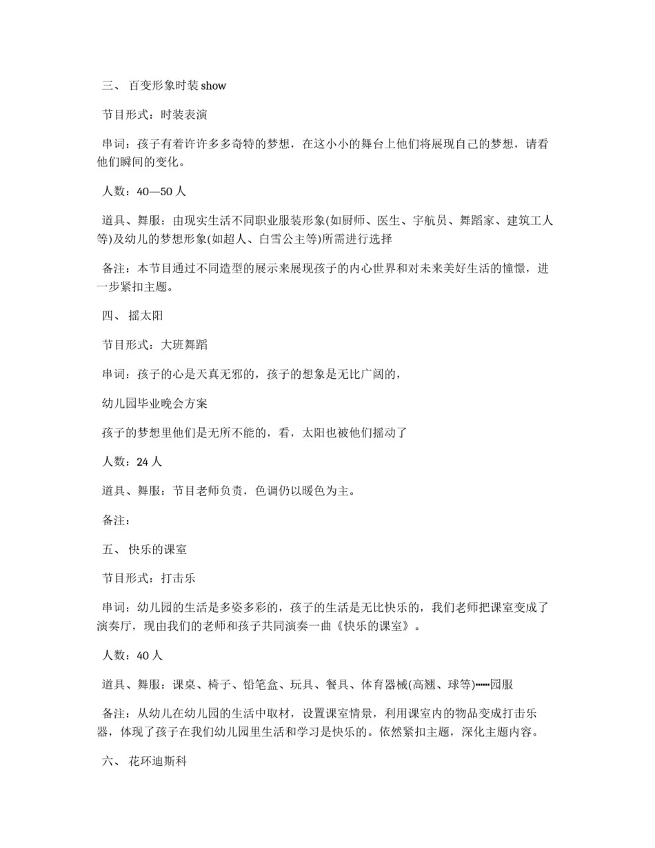 幼儿园毕业晚会的相关策划书范文_第2页