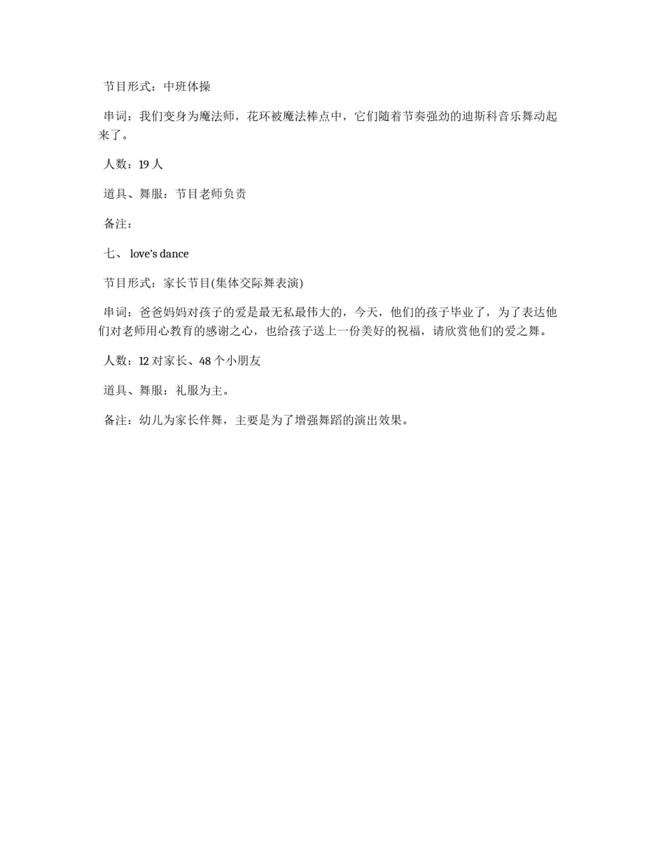 幼儿园毕业晚会的相关策划书范文_第3页