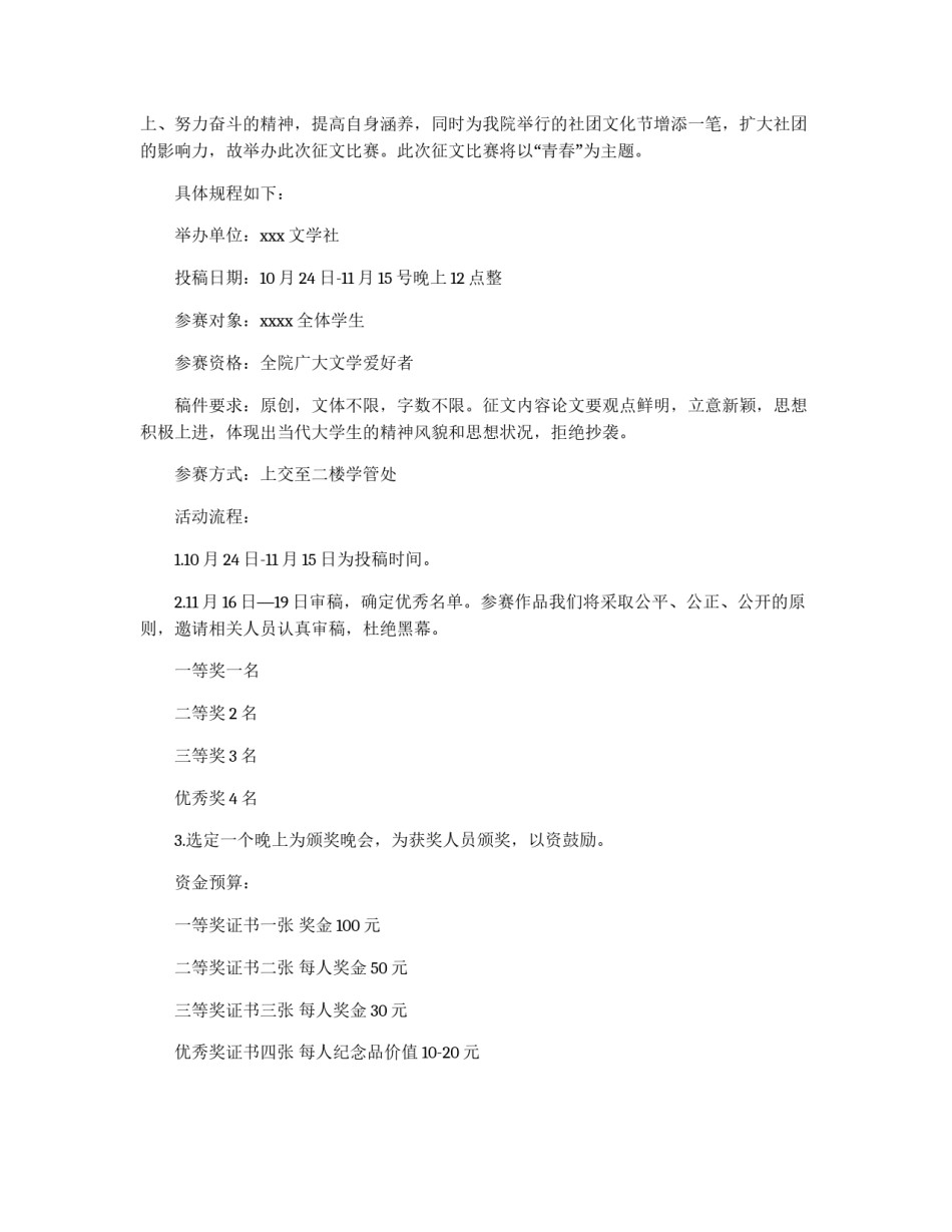 大学生征文比赛的策划书例文_第2页