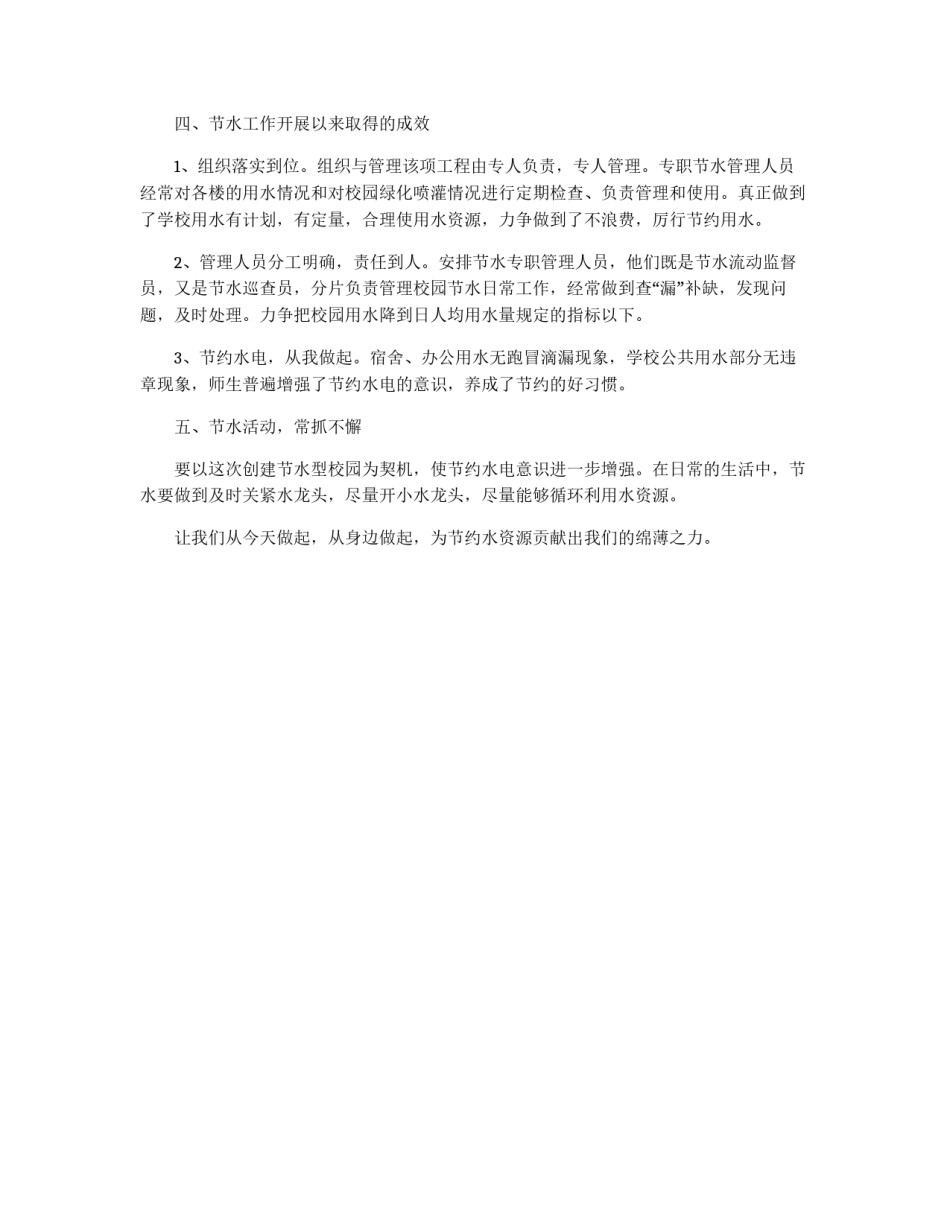 节约水电征文活动的策划书参考_第3页