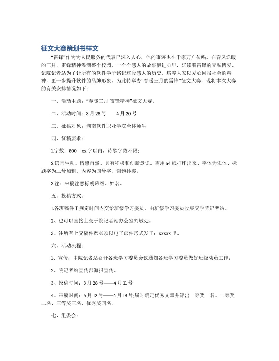 征文大赛策划书样文_第1页