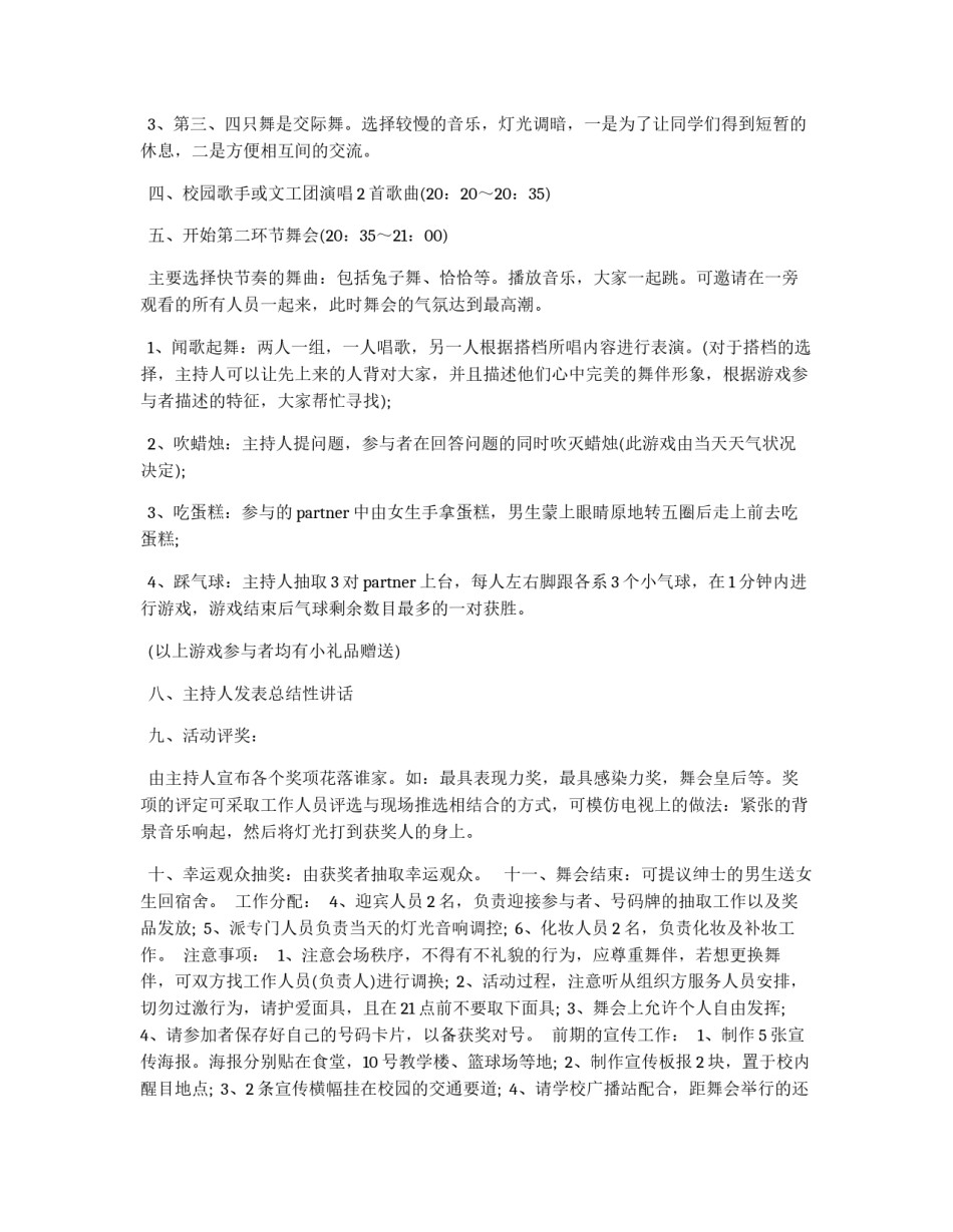 大学生化妆舞会的策划书样文_第2页