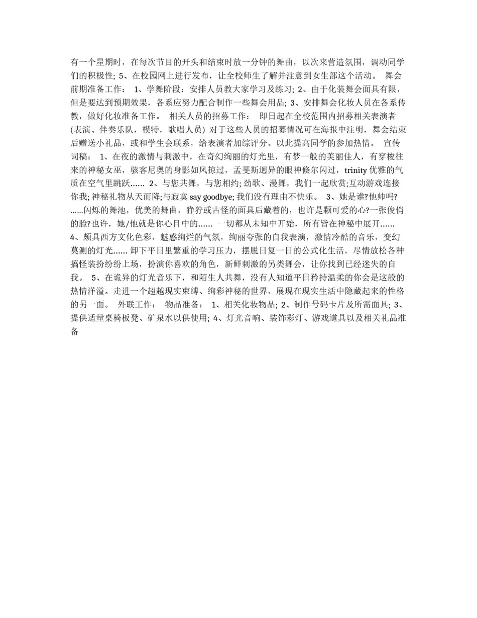 大学生化妆舞会的策划书样文_第3页