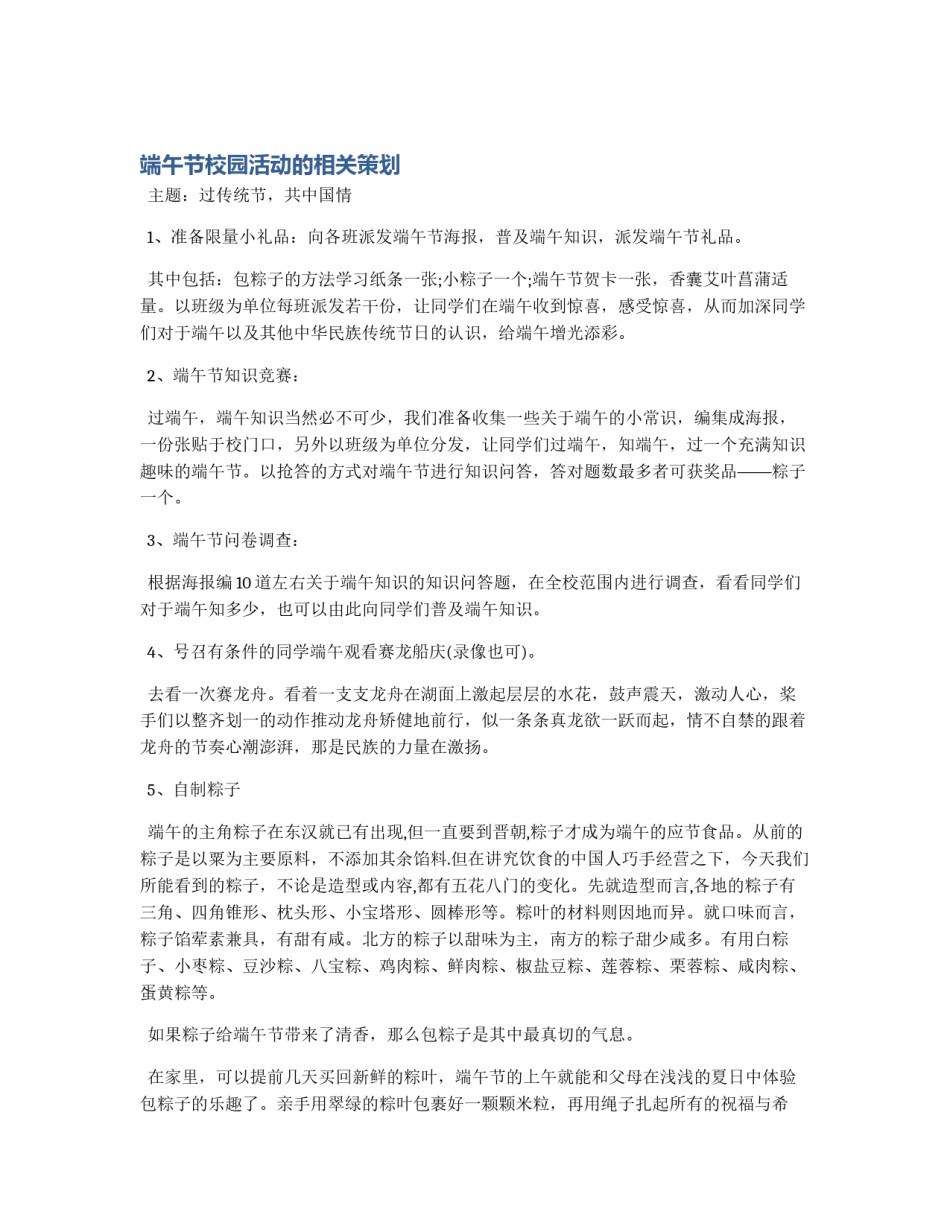 端午节校园活动的相关策划_第1页