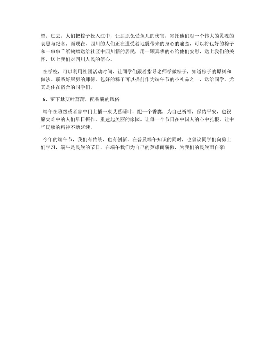 端午节校园活动的相关策划_第2页