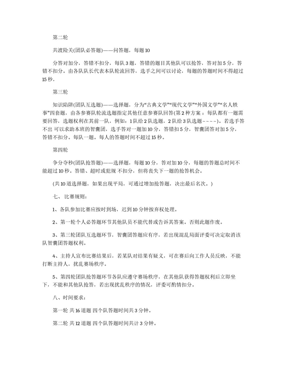 文学知识竞赛的策划书参考_第2页