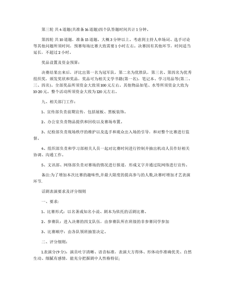 文学知识竞赛的策划书参考_第3页