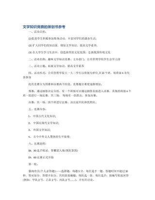 文学知识竞赛的策划书参考