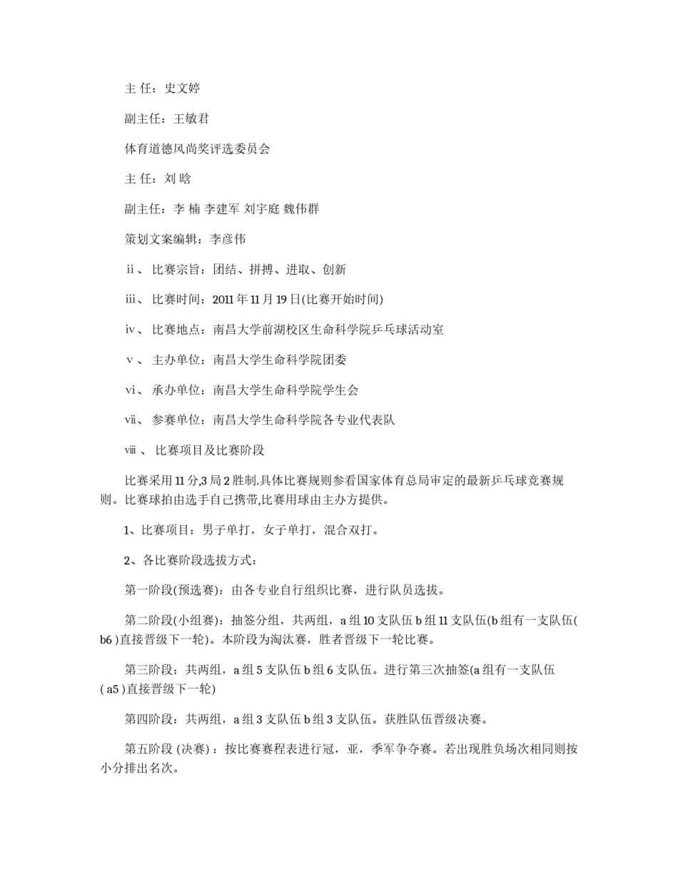 乒乓球联赛的相关策划书_第2页