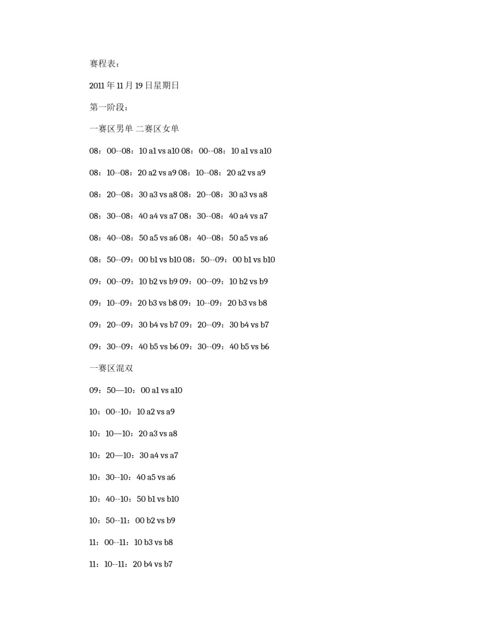 乒乓球联赛的相关策划书_第3页