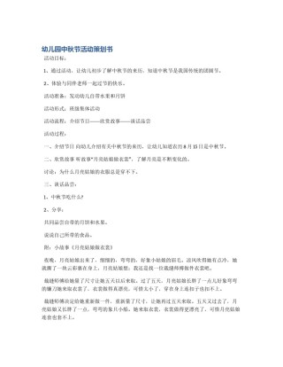 幼儿园中秋节活动策划书