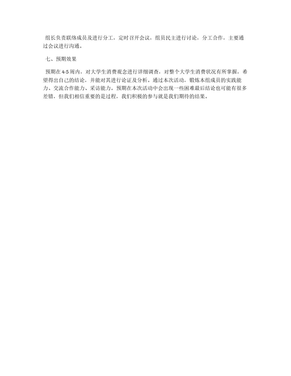 大学生消费观念的调查策划书_第2页