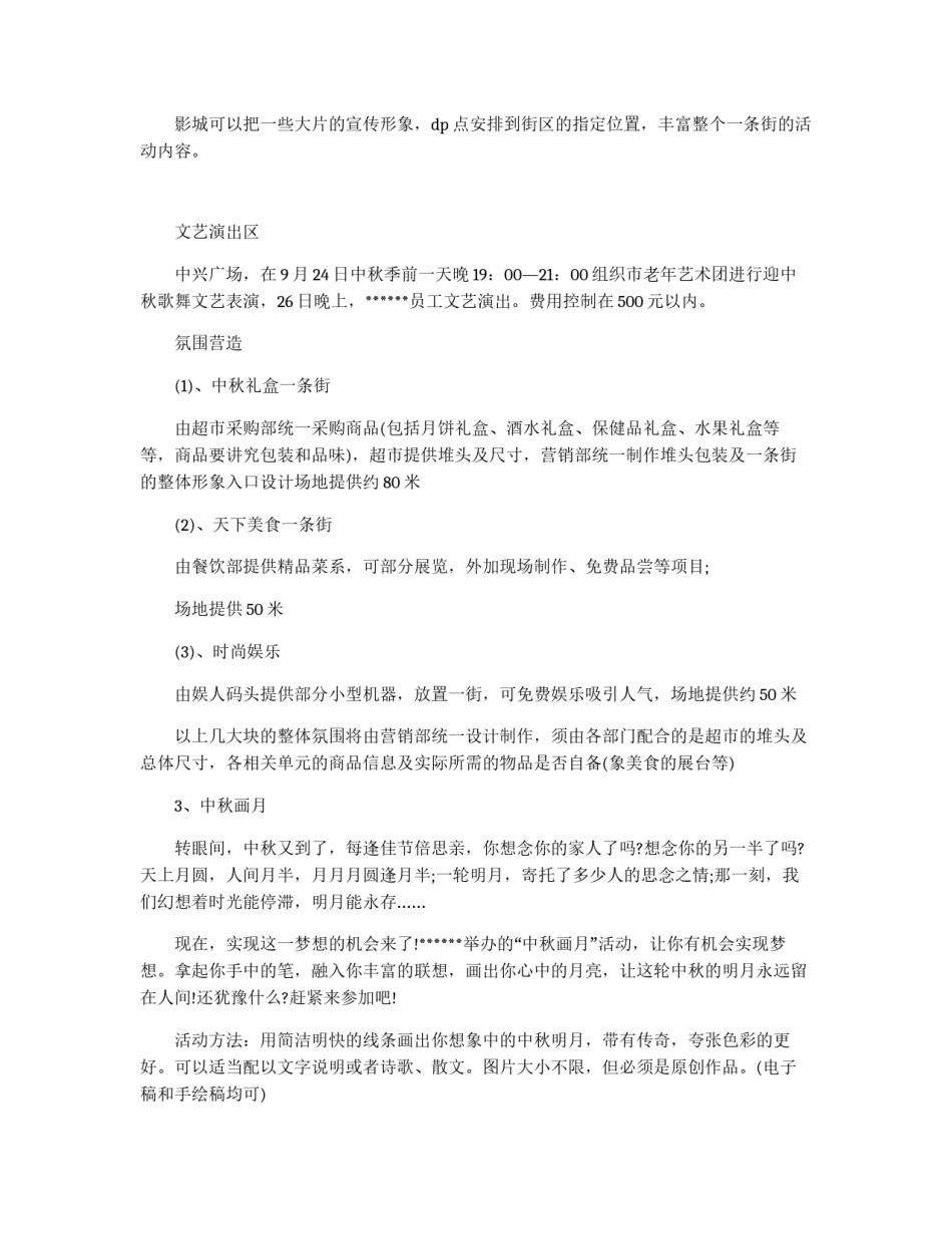 中秋节商场策划书_第3页