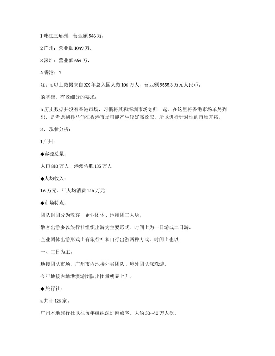 旅游景点市场营销策划书_第2页