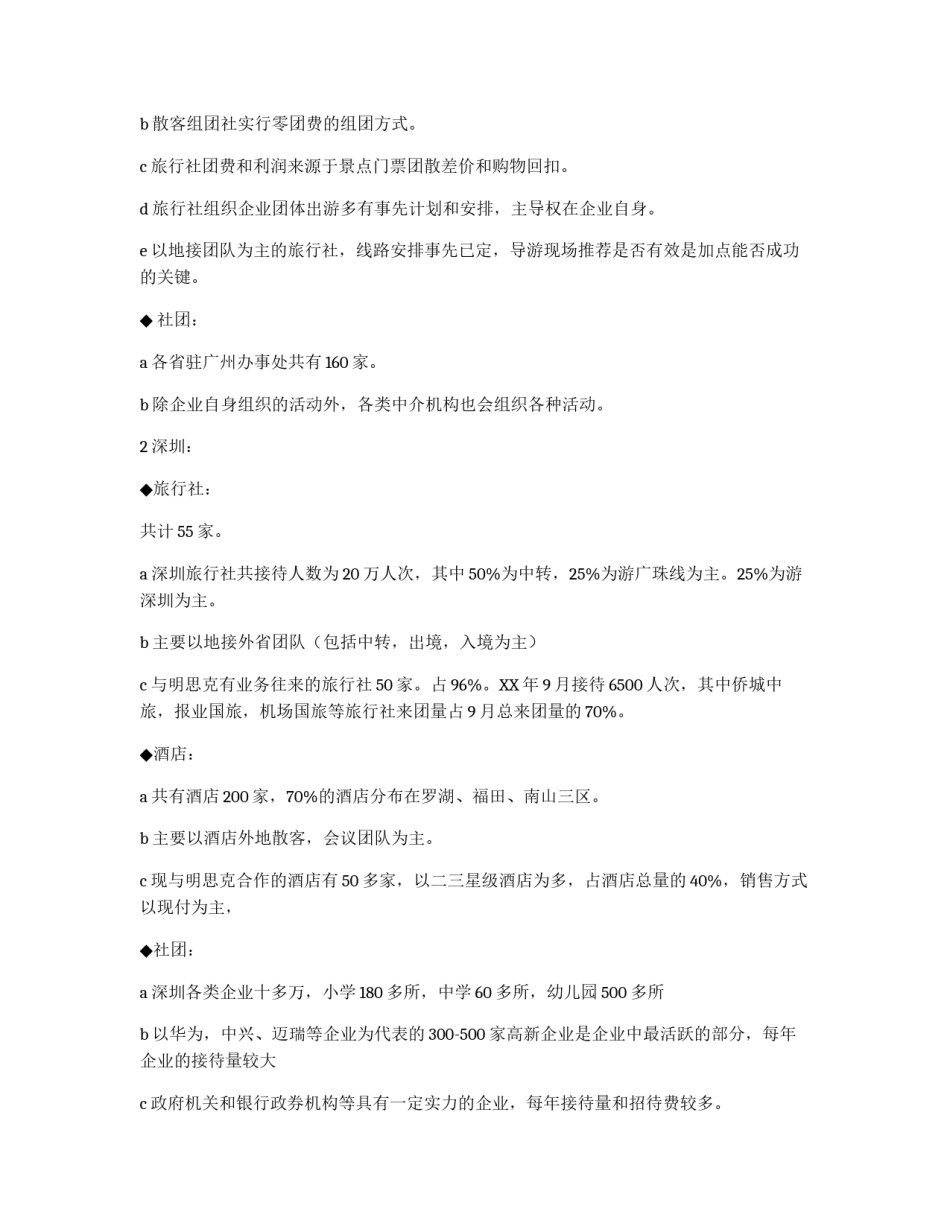 旅游景点市场营销策划书_第3页