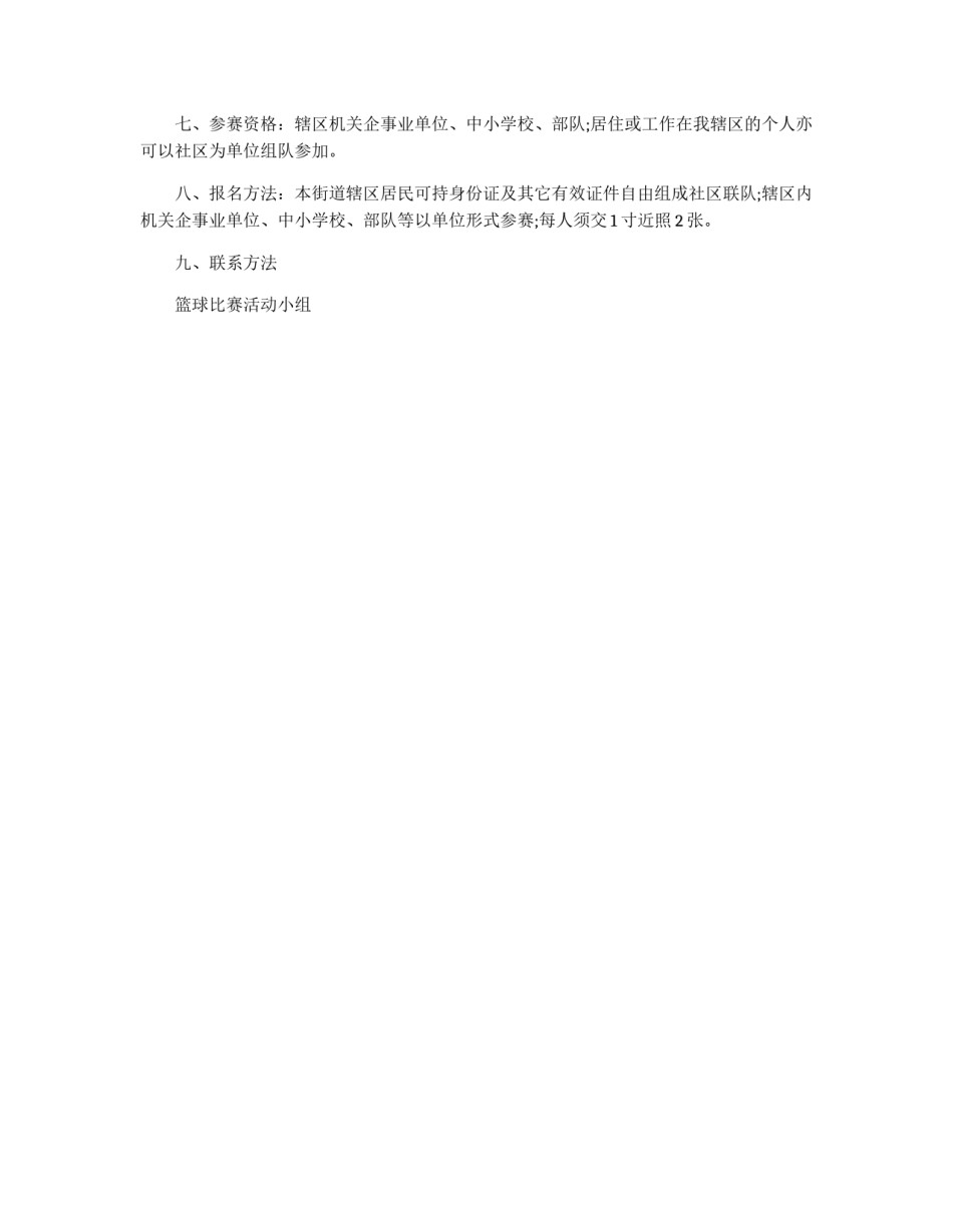 篮球联赛策划书_第2页