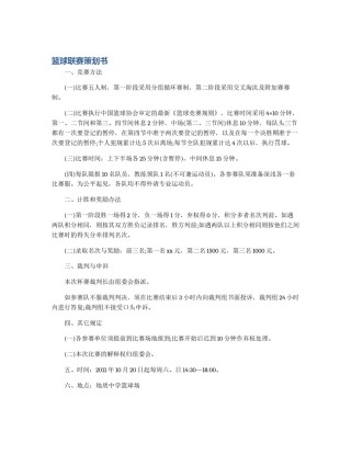 篮球联赛策划书