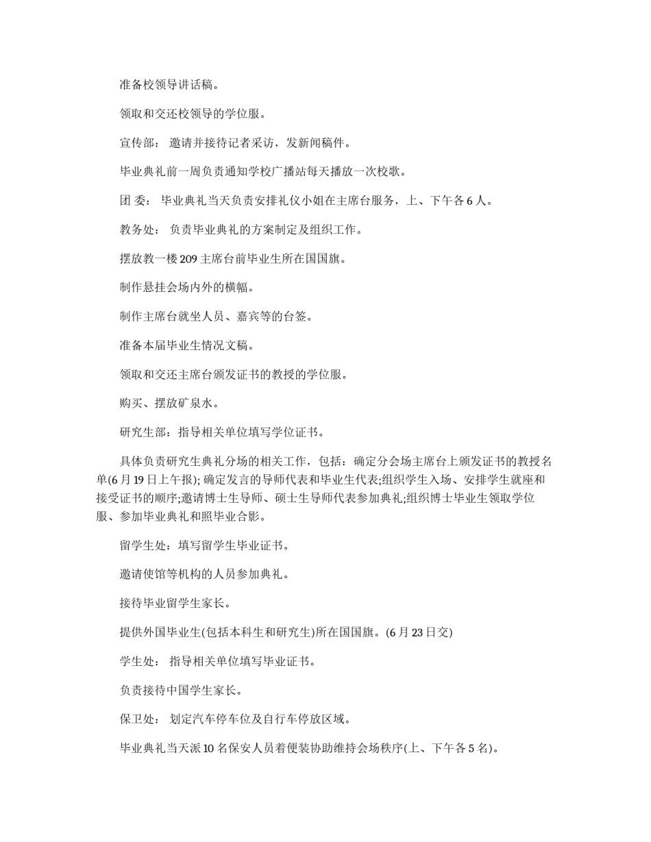 大学生毕业典礼的活动策划方案_第2页