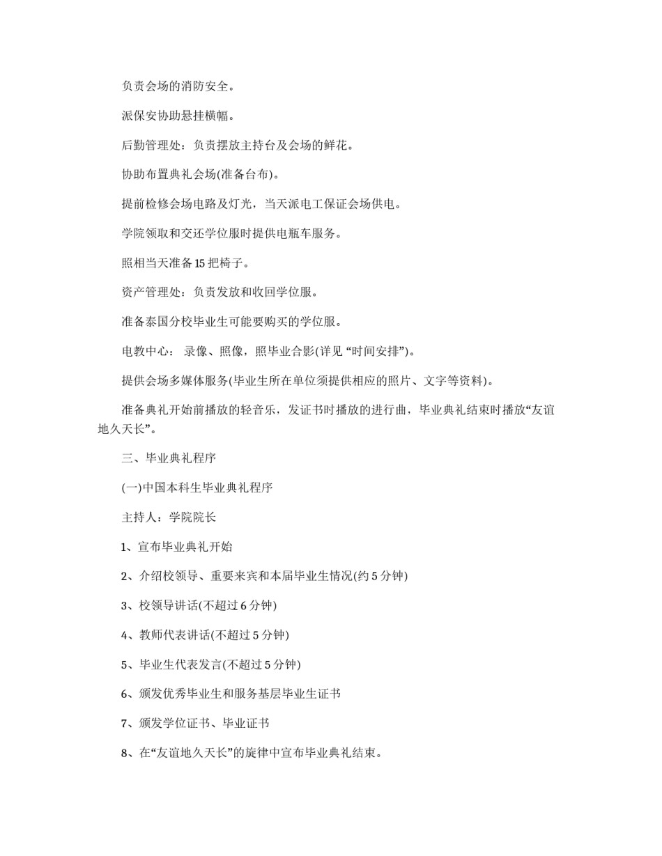 大学生毕业典礼的活动策划方案_第3页