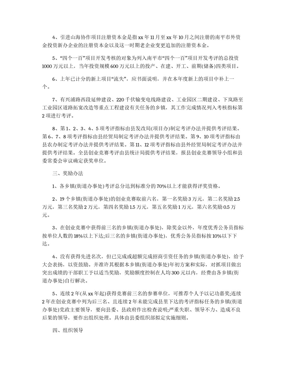 全县创业竞赛活动的策划案参考_第2页