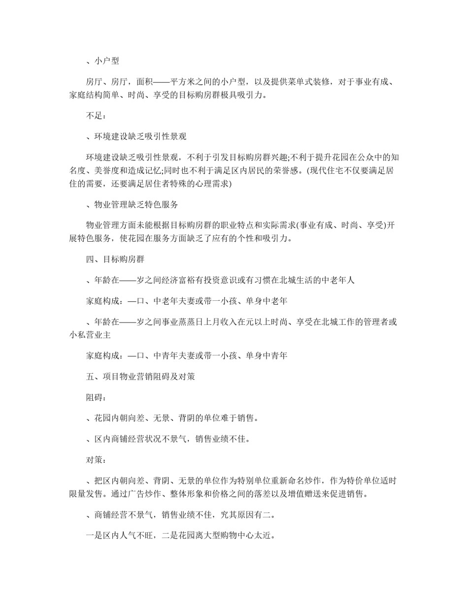 房产项目整合推广案_第2页
