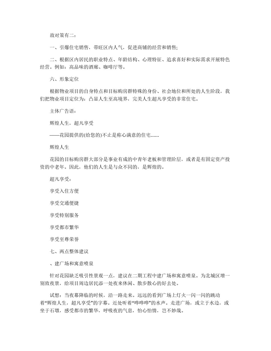 房产项目整合推广案_第3页