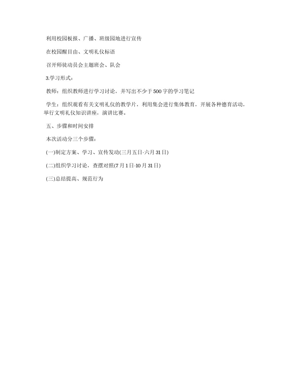校园文明礼仪活动策划书_第2页