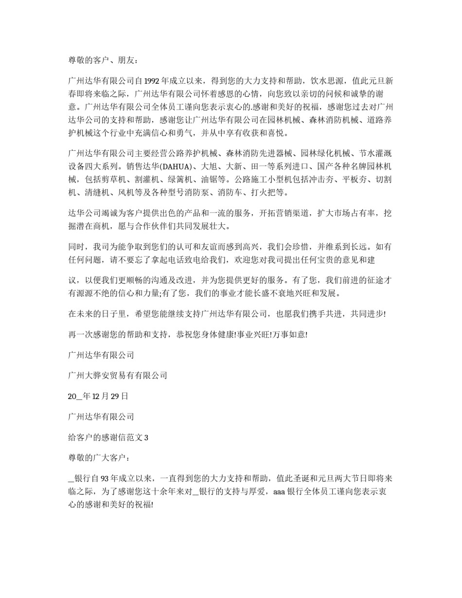 给客户的感谢信范文5篇600字_第2页
