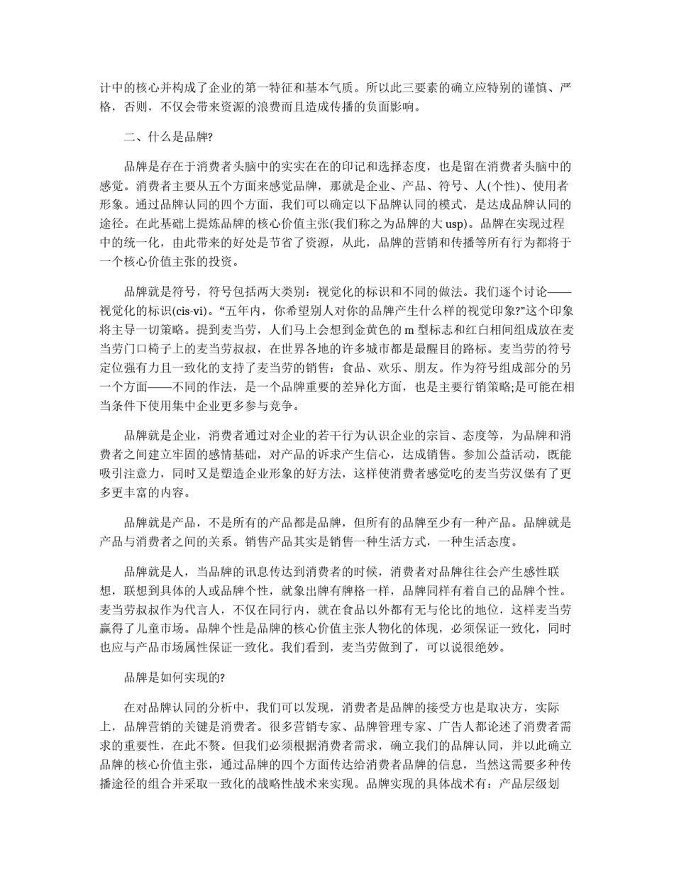 好棒品牌策划书_第2页