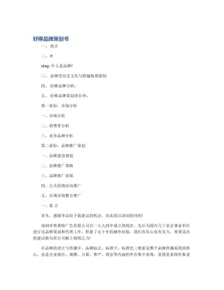 好棒品牌策划书
