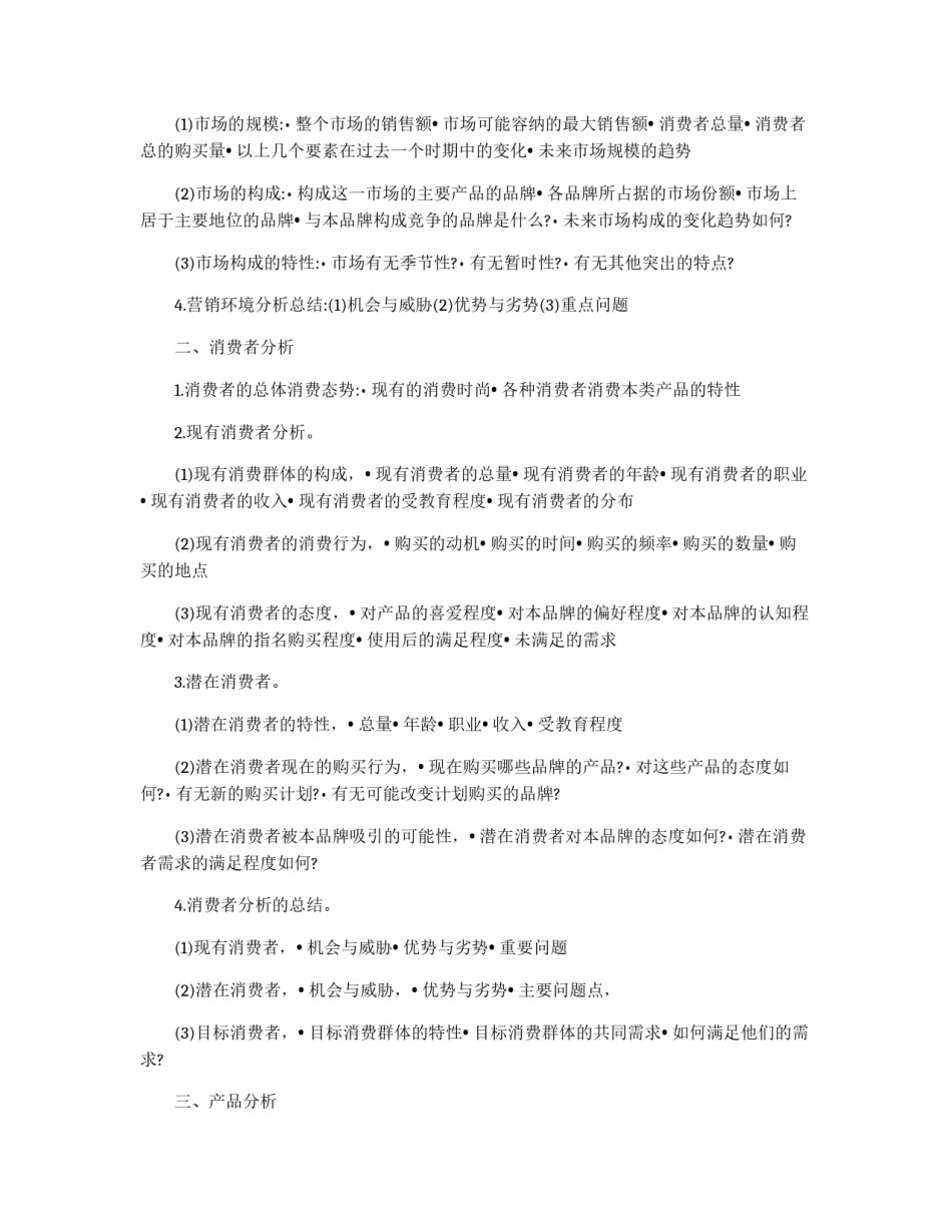 广告策划书模式_第2页