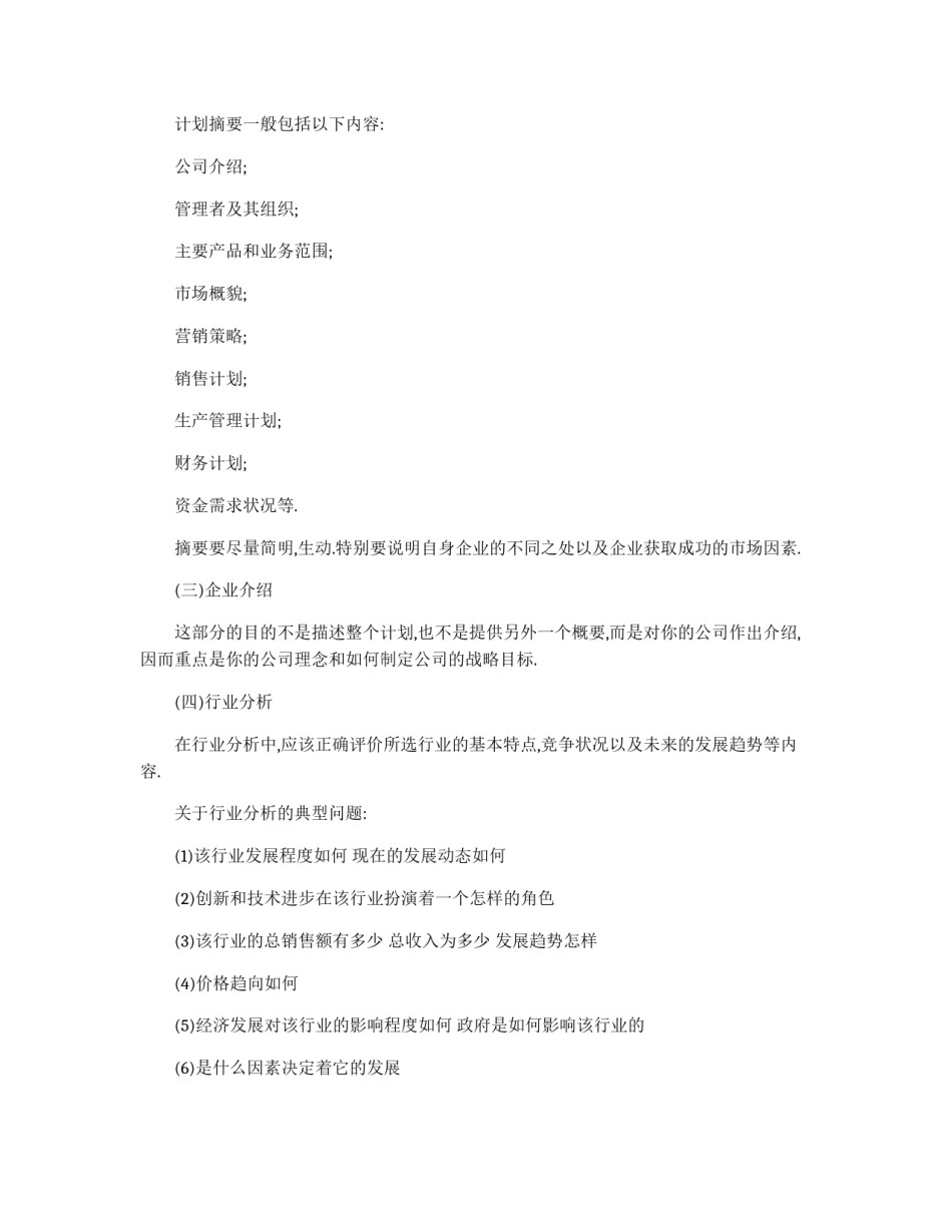 创业策划书范文_第2页